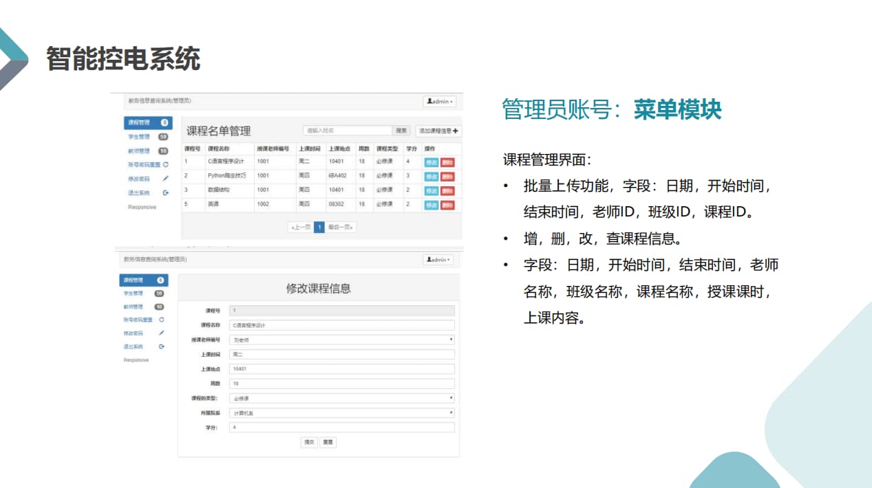 物聯(lián)網(wǎng)智慧教室解決方案 菜單模塊