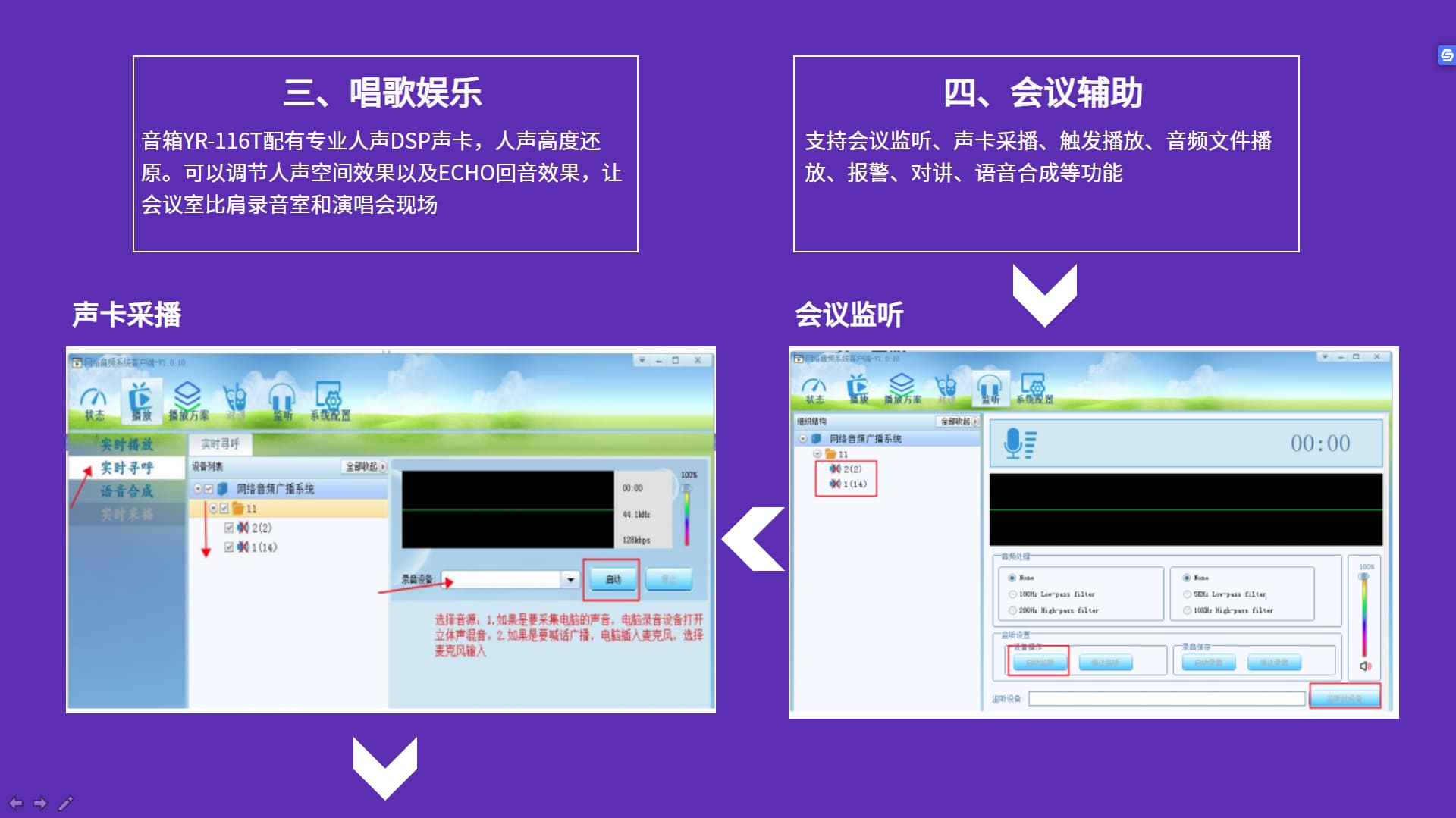 會議室培訓(xùn)音箱功能2