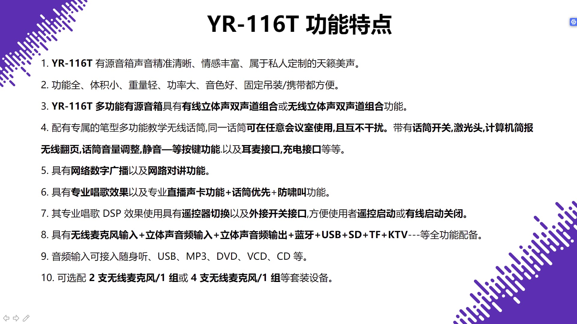 會議室培訓(xùn)音箱功能特點